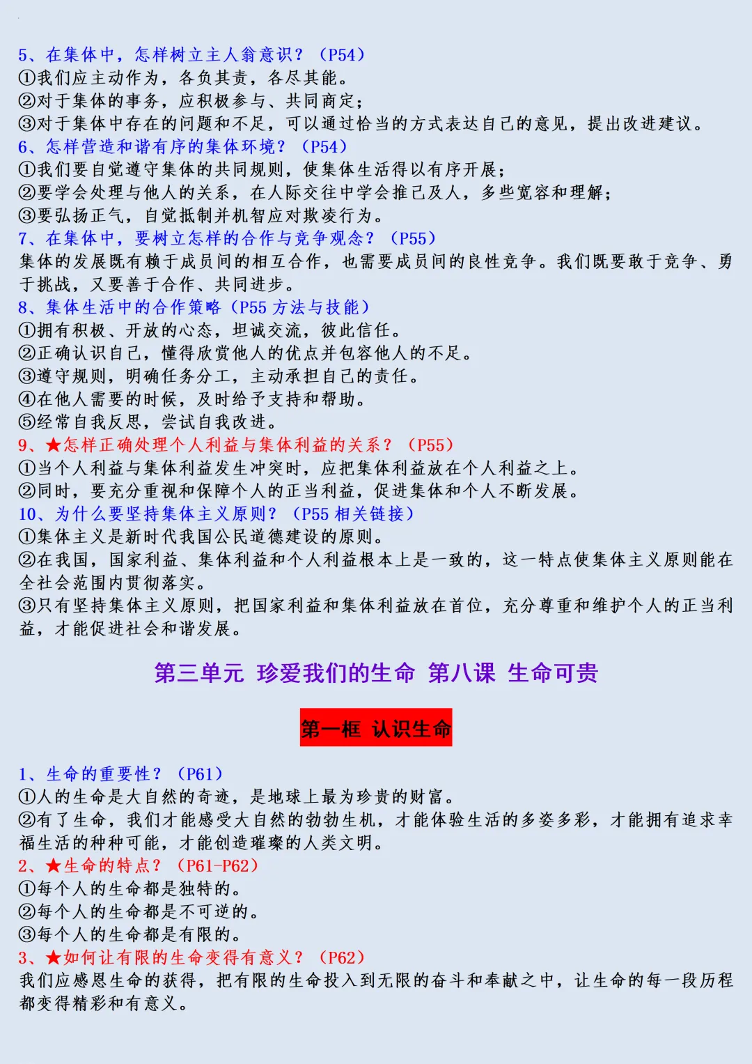 【初一】2026秋七年级上册道法全册必背常考知识点总结,有完整版可打印,建议家长领取一份打印给孩子!-第12张图片-四季读书网