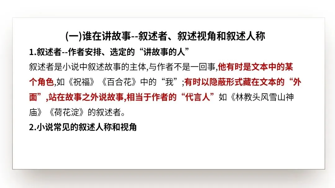 【2027届高考语文一轮复习.小说阅读专题】分析小说的叙事艺术(情节手法)课件-第7张图片-四季读书网