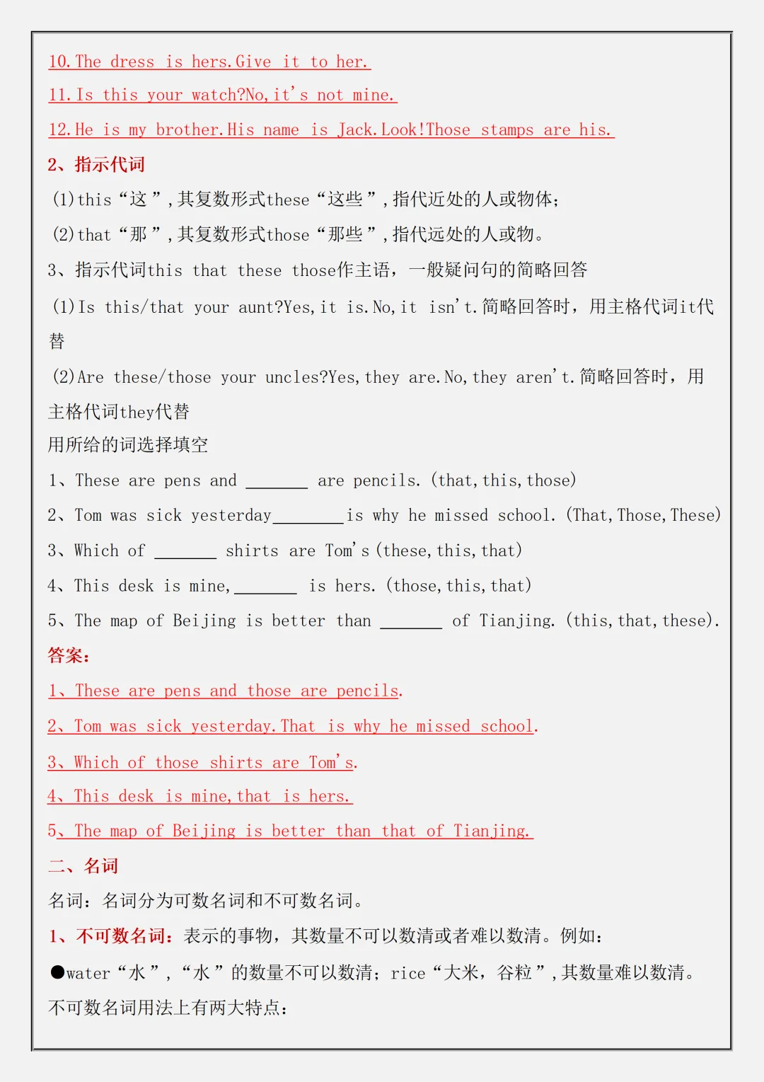 【初一】2026秋七年级上册英语全册必背常考语法与练习,有完整版可打印,建议家长领取一份打印给孩子!-第7张图片-四季读书网 【初一】2026秋七年级上册英语全册必背常考语法与练习,有完整版可打印,建议家长领取一份打印给孩子!-第7张图片-四季读书网