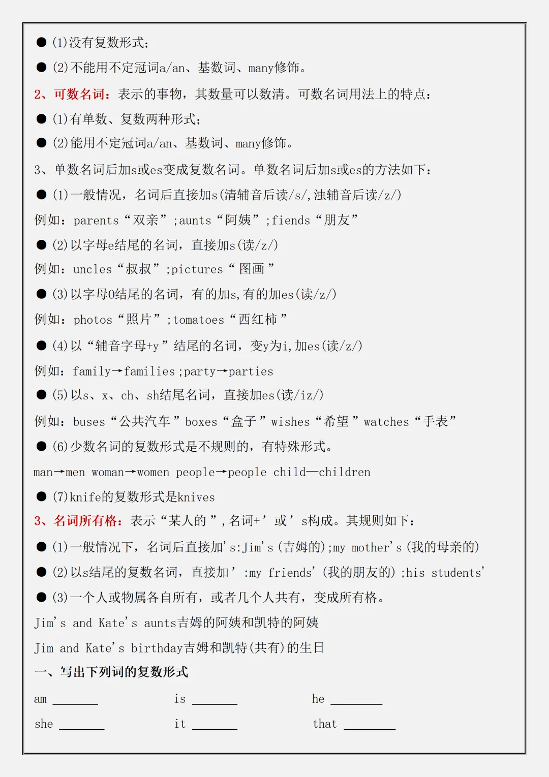 【初一】2026秋七年级上册英语全册必背常考语法与练习,有完整版可打印,建议家长领取一份打印给孩子!-第8张图片-四季读书网 【初一】2026秋七年级上册英语全册必背常考语法与练习,有完整版可打印,建议家长领取一份打印给孩子!-第8张图片-四季读书网