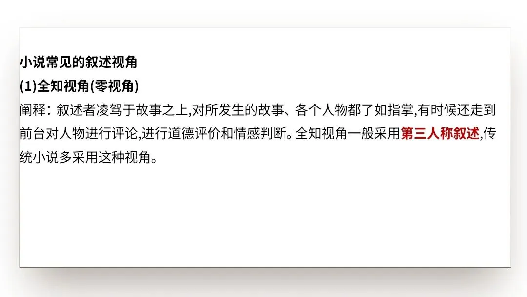 【2027届高考语文一轮复习.小说阅读专题】分析小说的叙事艺术(情节手法)课件-第10张图片-四季读书网