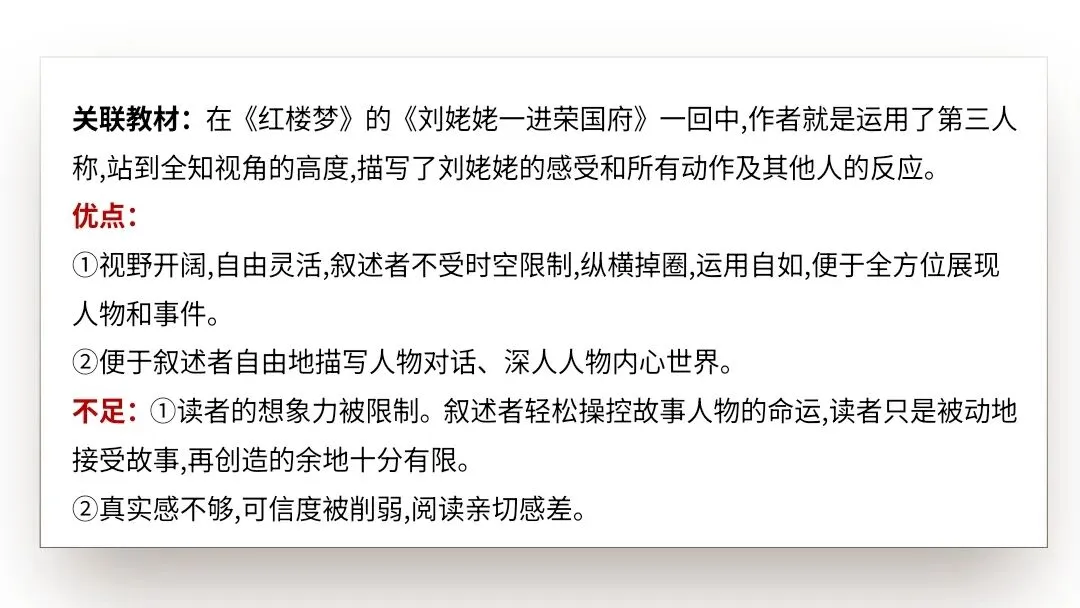 【2027届高考语文一轮复习.小说阅读专题】分析小说的叙事艺术(情节手法)课件-第11张图片-四季读书网