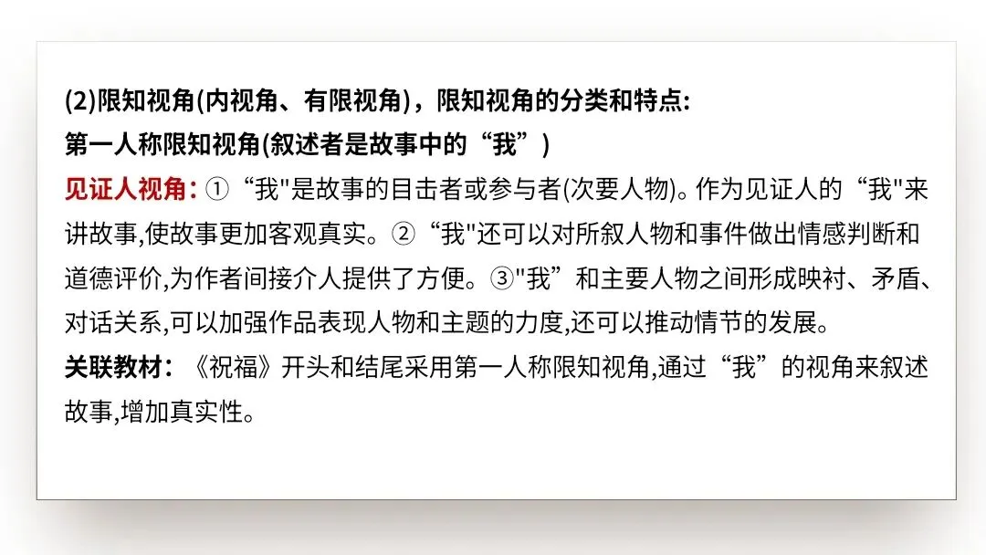【2027届高考语文一轮复习.小说阅读专题】分析小说的叙事艺术(情节手法)课件-第12张图片-四季读书网