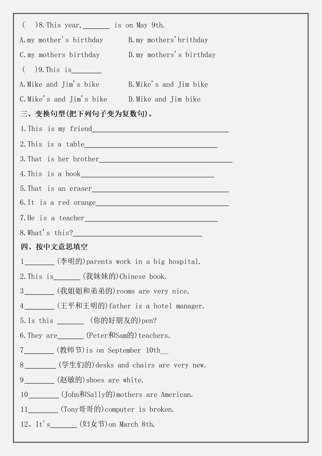 【初一】2026秋七年级上册英语全册必背常考语法与练习,有完整版可打印,建议家长领取一份打印给孩子!-第10张图片-四季读书网 【初一】2026秋七年级上册英语全册必背常考语法与练习,有完整版可打印,建议家长领取一份打印给孩子!-第10张图片-四季读书网