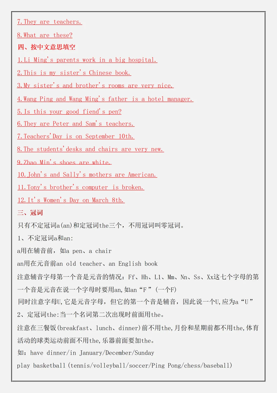 【初一】2026秋七年级上册英语全册必背常考语法与练习,有完整版可打印,建议家长领取一份打印给孩子!-第12张图片-四季读书网 【初一】2026秋七年级上册英语全册必背常考语法与练习,有完整版可打印,建议家长领取一份打印给孩子!-第12张图片-四季读书网