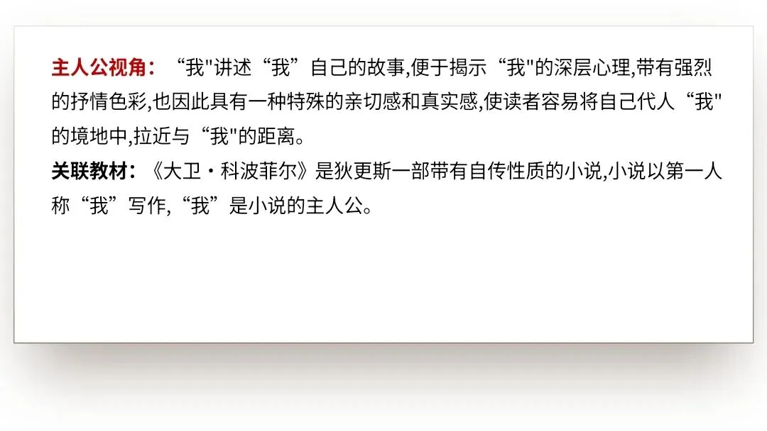 【2027届高考语文一轮复习.小说阅读专题】分析小说的叙事艺术(情节手法)课件-第13张图片-四季读书网