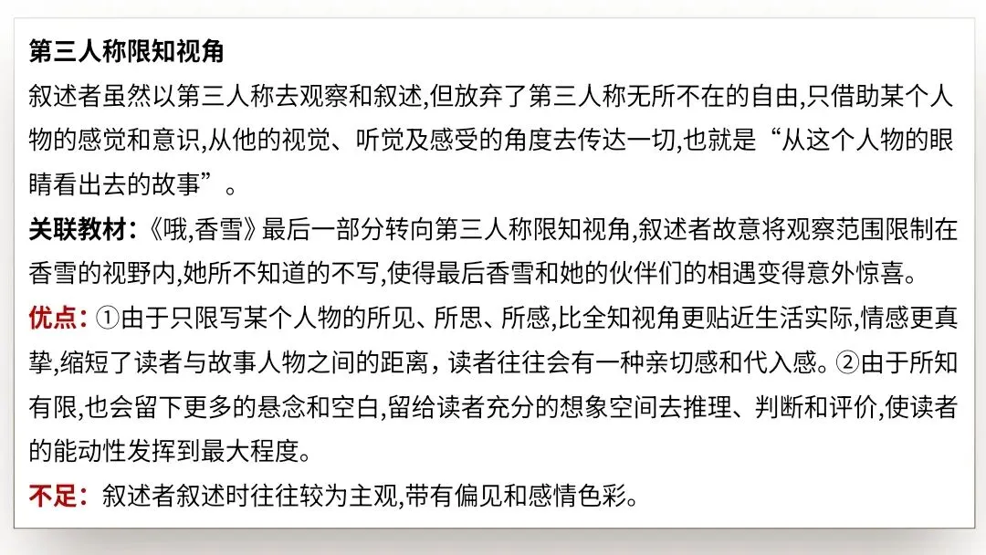 【2027届高考语文一轮复习.小说阅读专题】分析小说的叙事艺术(情节手法)课件-第14张图片-四季读书网