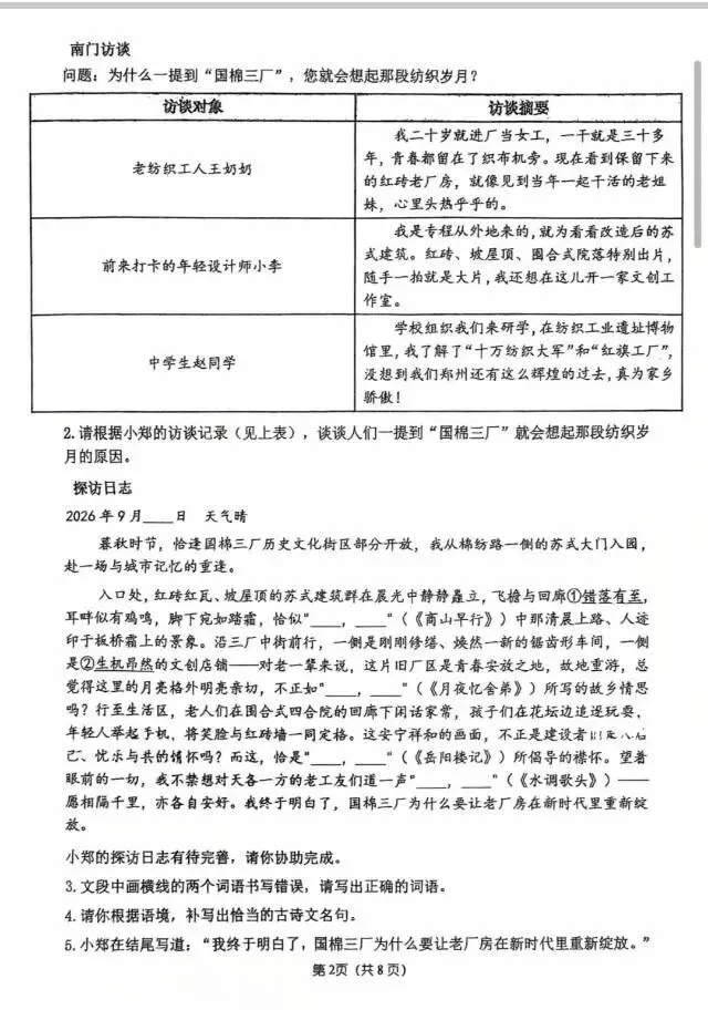 初三家长必看,桐柏一中九年级月考语文试卷分析-第3张图片-四季读书网 初三家长必看,桐柏一中九年级月考语文试卷分析-第3张图片-四季读书网