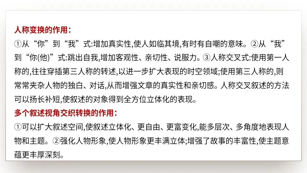 【2027届高考语文一轮复习.小说阅读专题】分析小说的叙事艺术(情节手法)课件-第18张图片-四季读书网