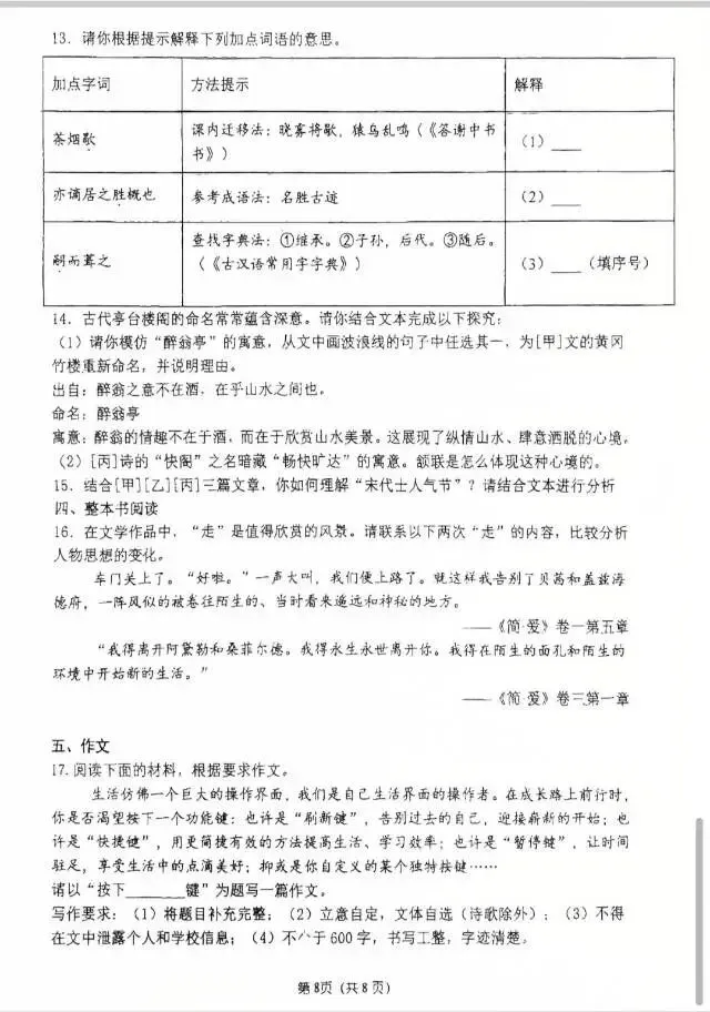 初三家长必看,桐柏一中九年级月考语文试卷分析-第9张图片-四季读书网 初三家长必看,桐柏一中九年级月考语文试卷分析-第9张图片-四季读书网