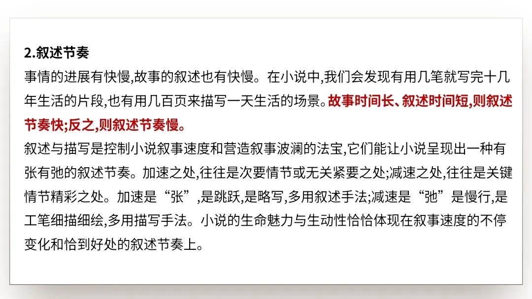 【2027届高考语文一轮复习.小说阅读专题】分析小说的叙事艺术(情节手法)课件-第22张图片-四季读书网
