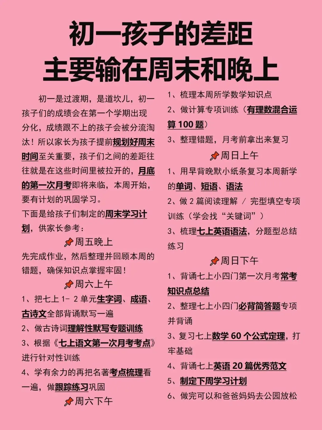 初一新版七上全科提纲知识点清单梳理必背总结电子打印版!(2026)-第1张图片-四季读书网 初一新版七上全科提纲知识点清单梳理必背总结电子打印版!(2026)-第1张图片-四季读书网