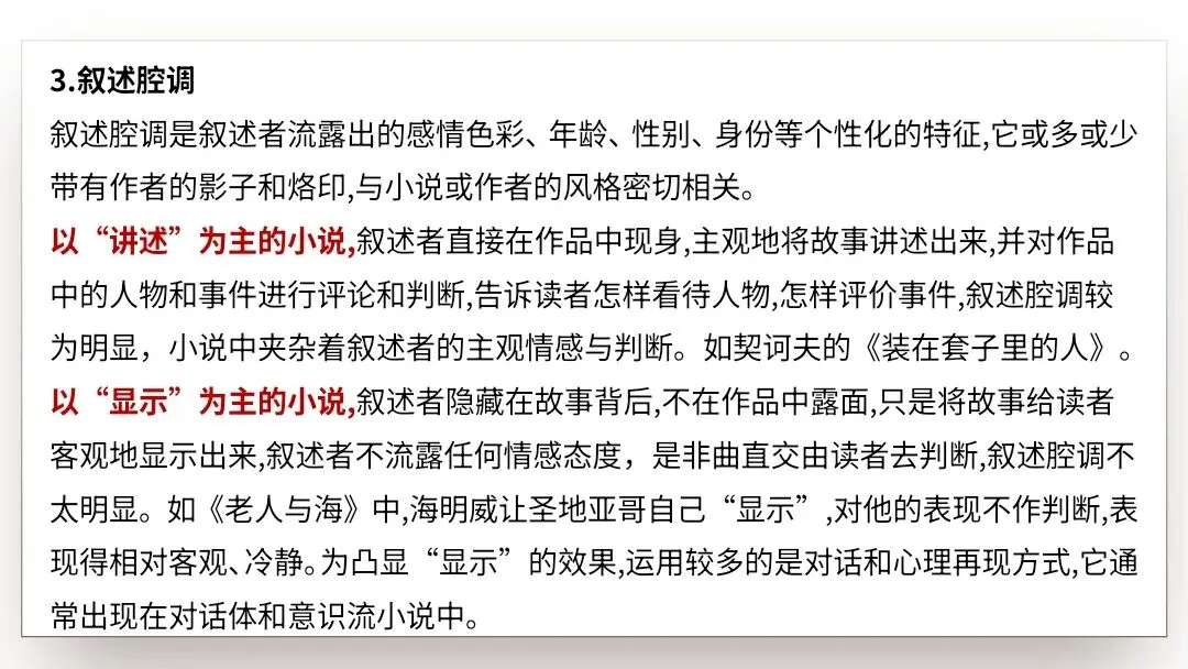 【2027届高考语文一轮复习.小说阅读专题】分析小说的叙事艺术(情节手法)课件-第25张图片-四季读书网