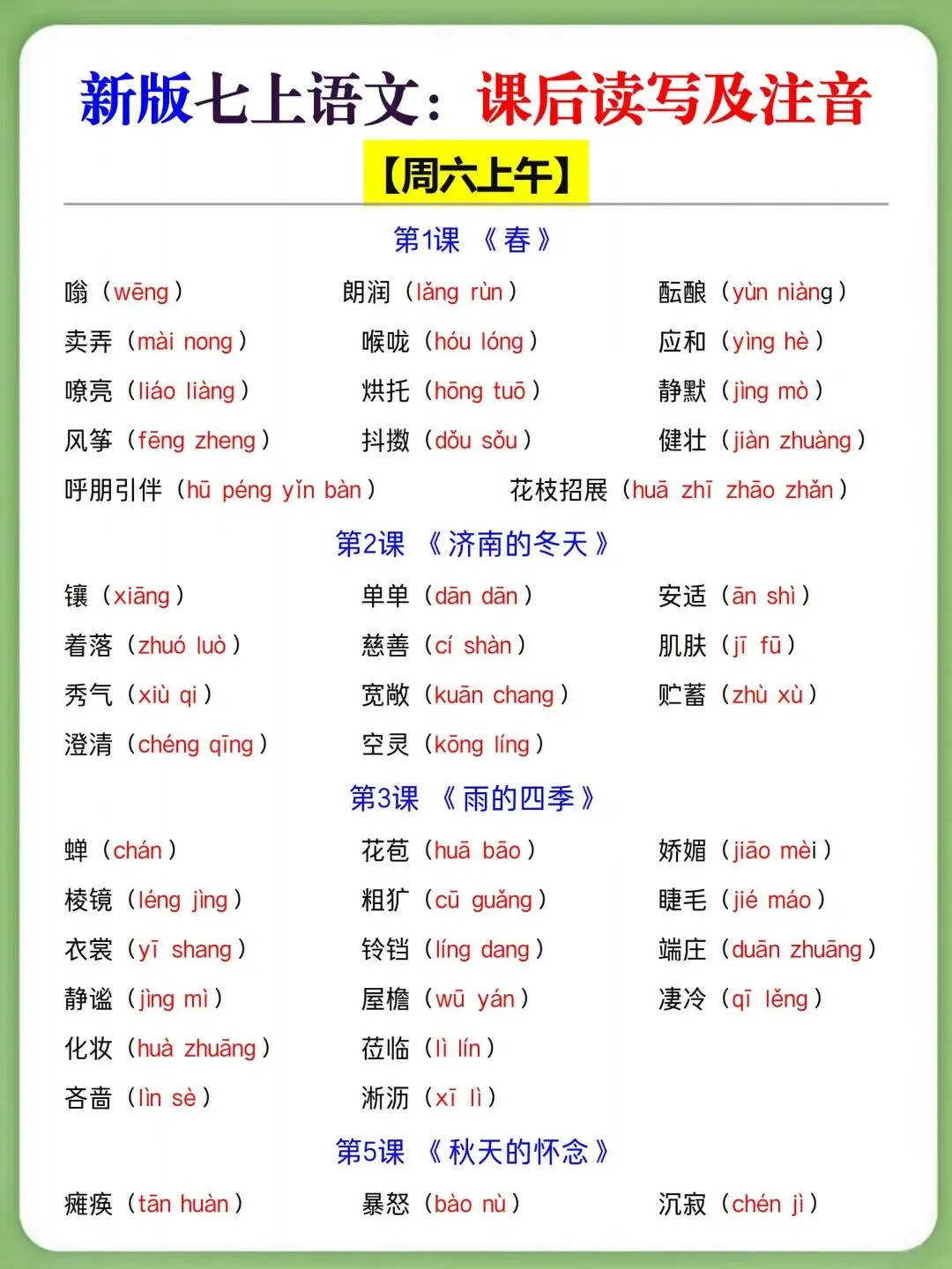 初一新版七上全科提纲知识点清单梳理必背总结电子打印版!(2026)-第3张图片-四季读书网 初一新版七上全科提纲知识点清单梳理必背总结电子打印版!(2026)-第3张图片-四季读书网