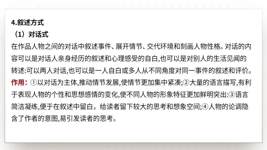 【2027届高考语文一轮复习.小说阅读专题】分析小说的叙事艺术(情节手法)课件-第26张图片-四季读书网