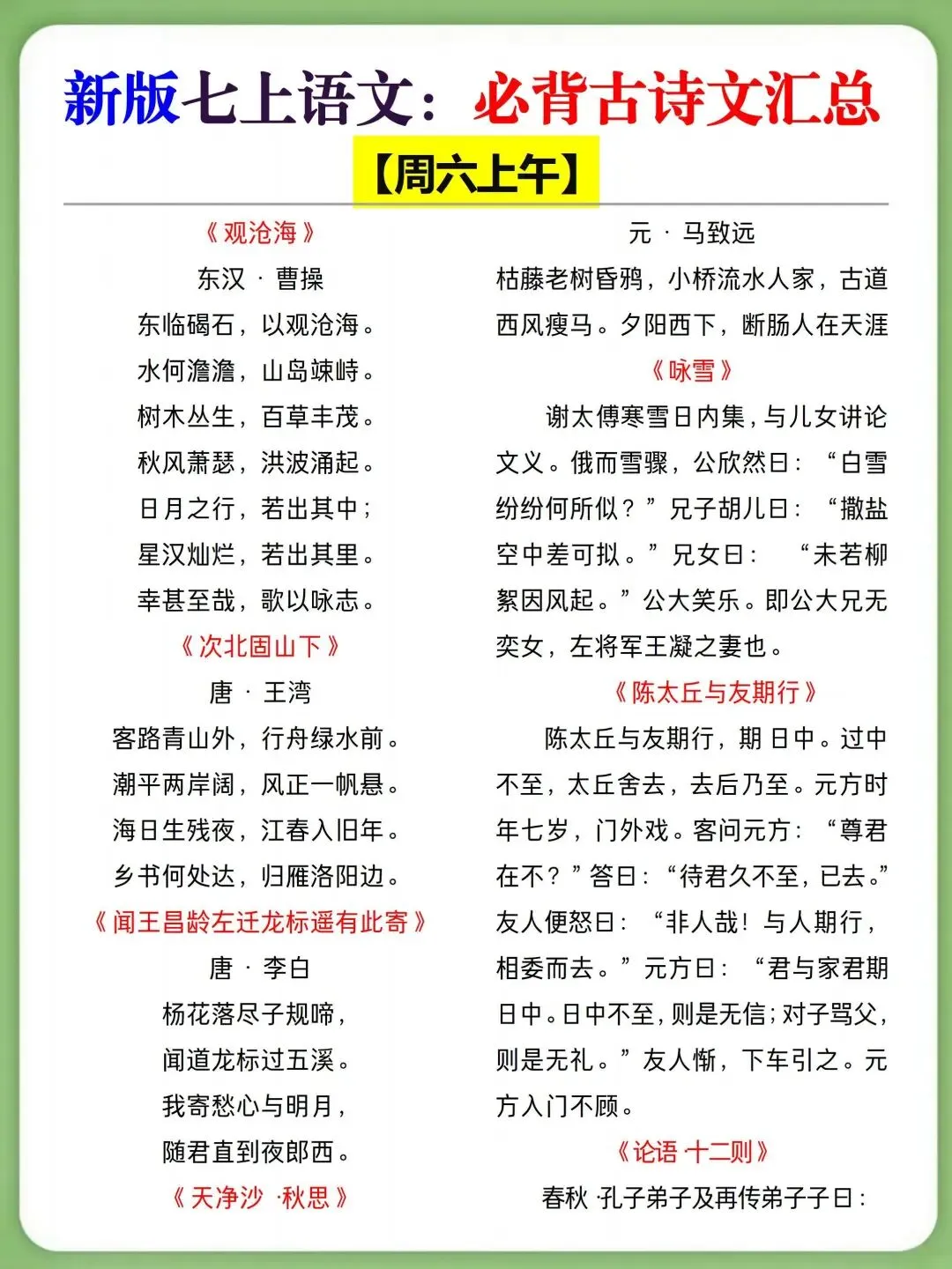 初一新版七上全科提纲知识点清单梳理必背总结电子打印版!(2026)-第4张图片-四季读书网 初一新版七上全科提纲知识点清单梳理必背总结电子打印版!(2026)-第4张图片-四季读书网