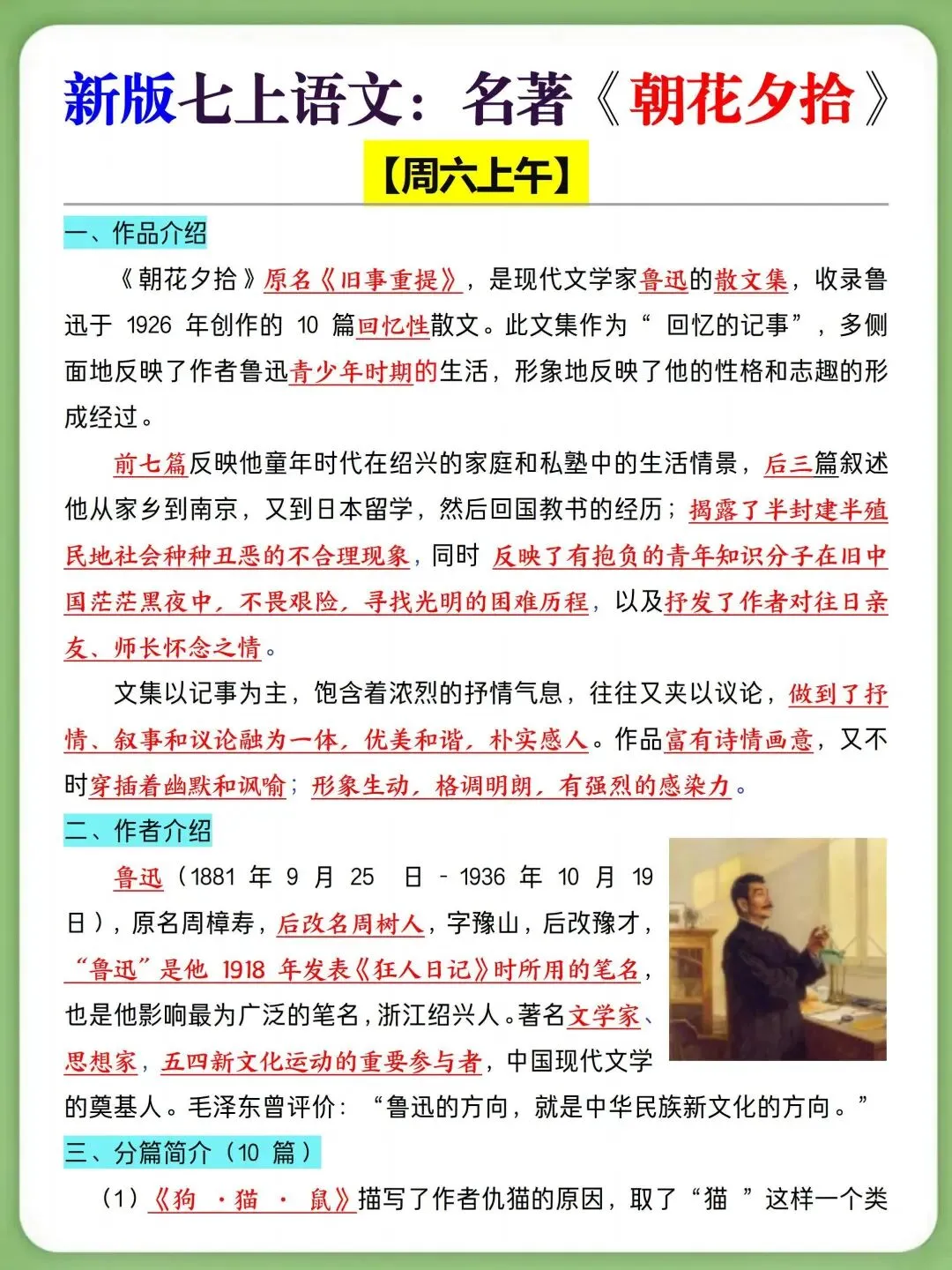 初一新版七上全科提纲知识点清单梳理必背总结电子打印版!(2026)-第5张图片-四季读书网 初一新版七上全科提纲知识点清单梳理必背总结电子打印版!(2026)-第5张图片-四季读书网