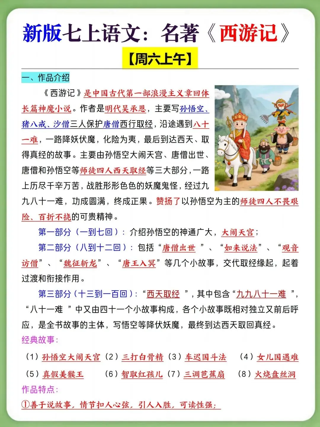 初一新版七上全科提纲知识点清单梳理必背总结电子打印版!(2026)-第6张图片-四季读书网 初一新版七上全科提纲知识点清单梳理必背总结电子打印版!(2026)-第6张图片-四季读书网