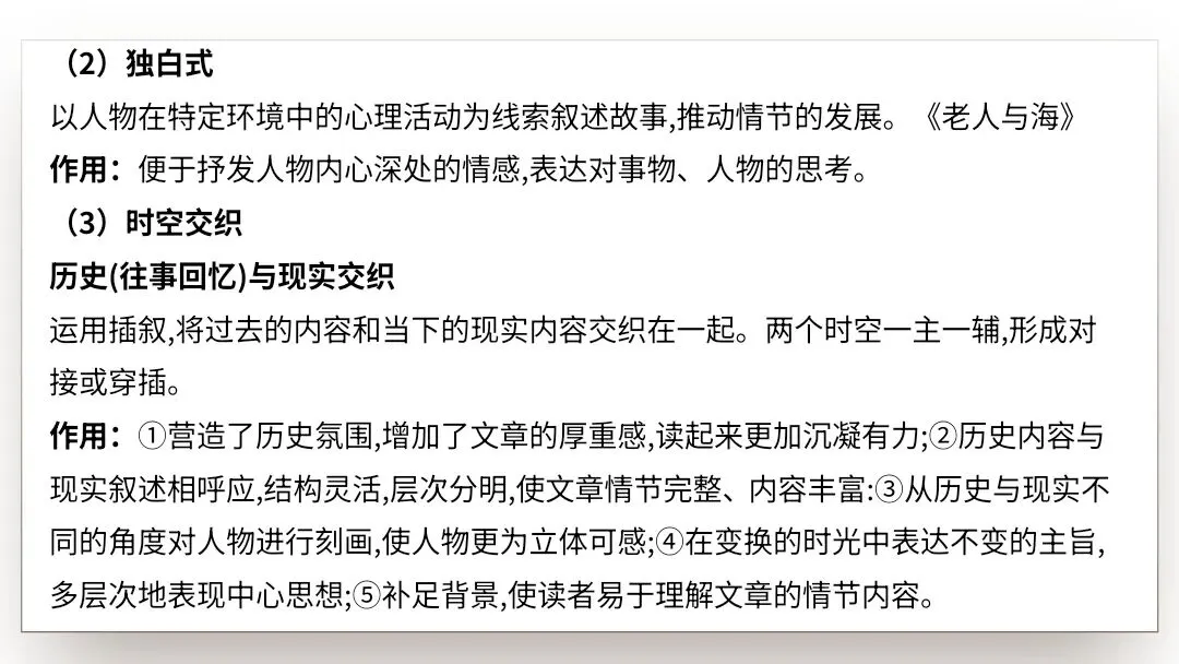 【2027届高考语文一轮复习.小说阅读专题】分析小说的叙事艺术(情节手法)课件-第27张图片-四季读书网