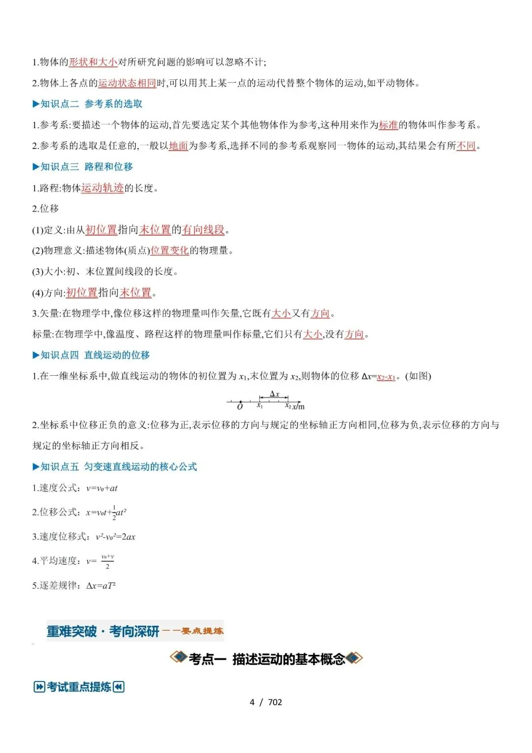 2027版高考物理知识清单(702页)-第4张图片-四季读书网 2027版高考物理知识清单(702页)-第4张图片-四季读书网