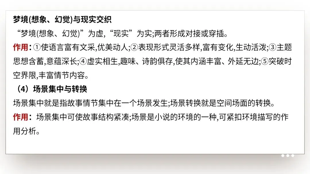 【2027届高考语文一轮复习.小说阅读专题】分析小说的叙事艺术(情节手法)课件-第28张图片-四季读书网
