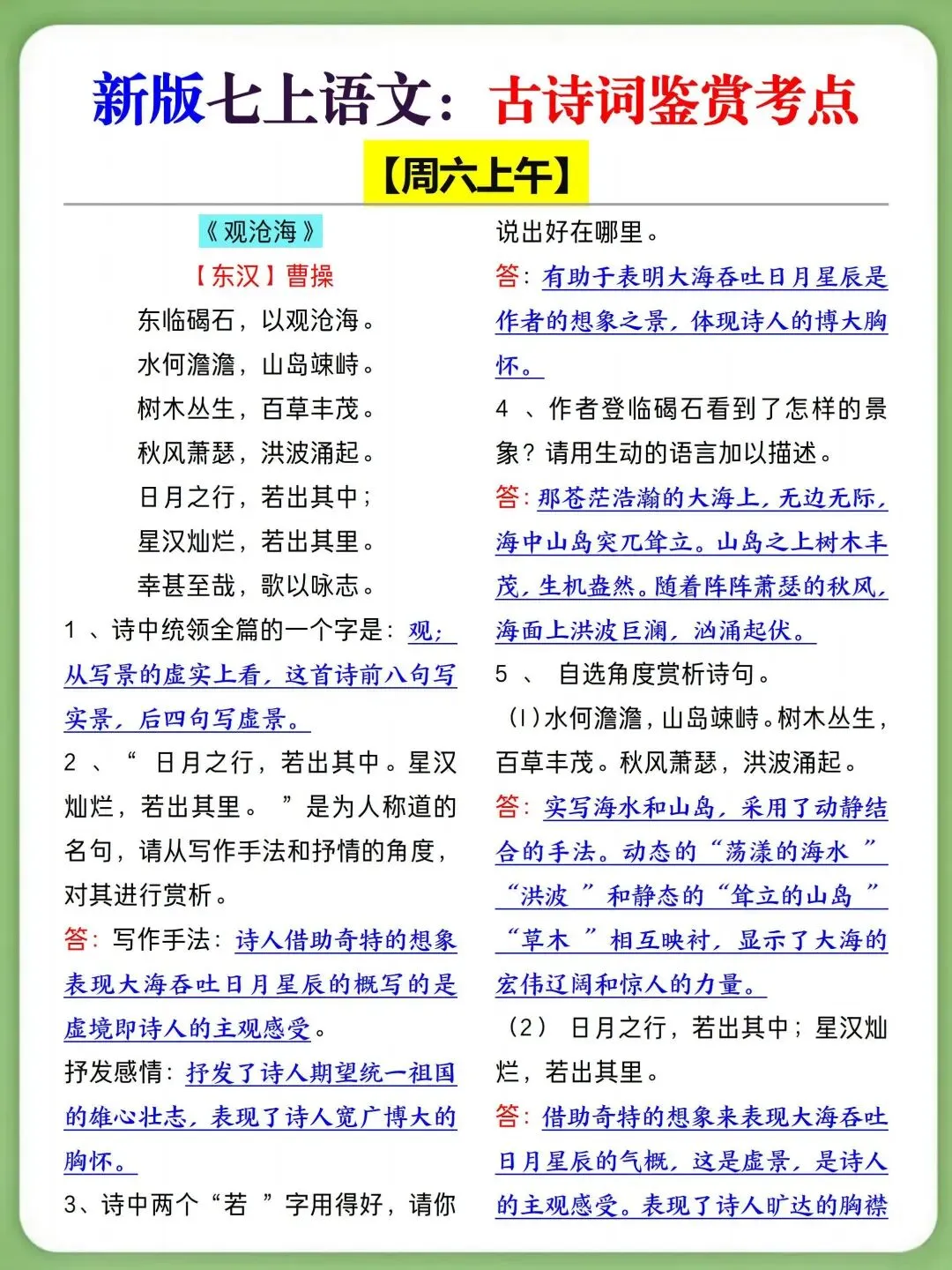 初一新版七上全科提纲知识点清单梳理必背总结电子打印版!(2026)-第7张图片-四季读书网 初一新版七上全科提纲知识点清单梳理必背总结电子打印版!(2026)-第7张图片-四季读书网