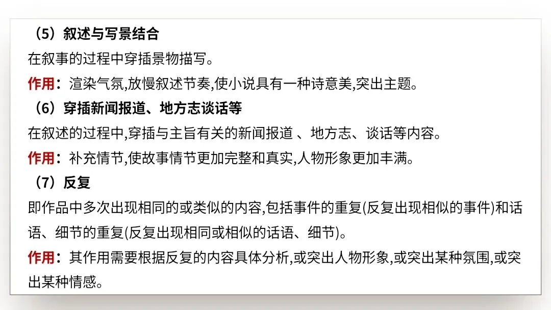 【2027届高考语文一轮复习.小说阅读专题】分析小说的叙事艺术(情节手法)课件-第29张图片-四季读书网