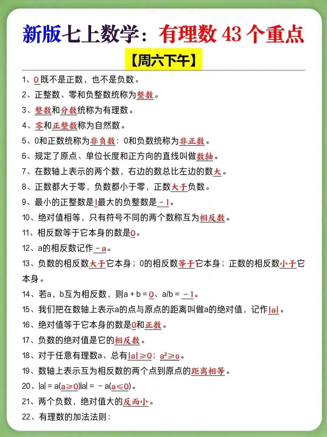 初一新版七上全科提纲知识点清单梳理必背总结电子打印版!(2026)-第8张图片-四季读书网 初一新版七上全科提纲知识点清单梳理必背总结电子打印版!(2026)-第8张图片-四季读书网