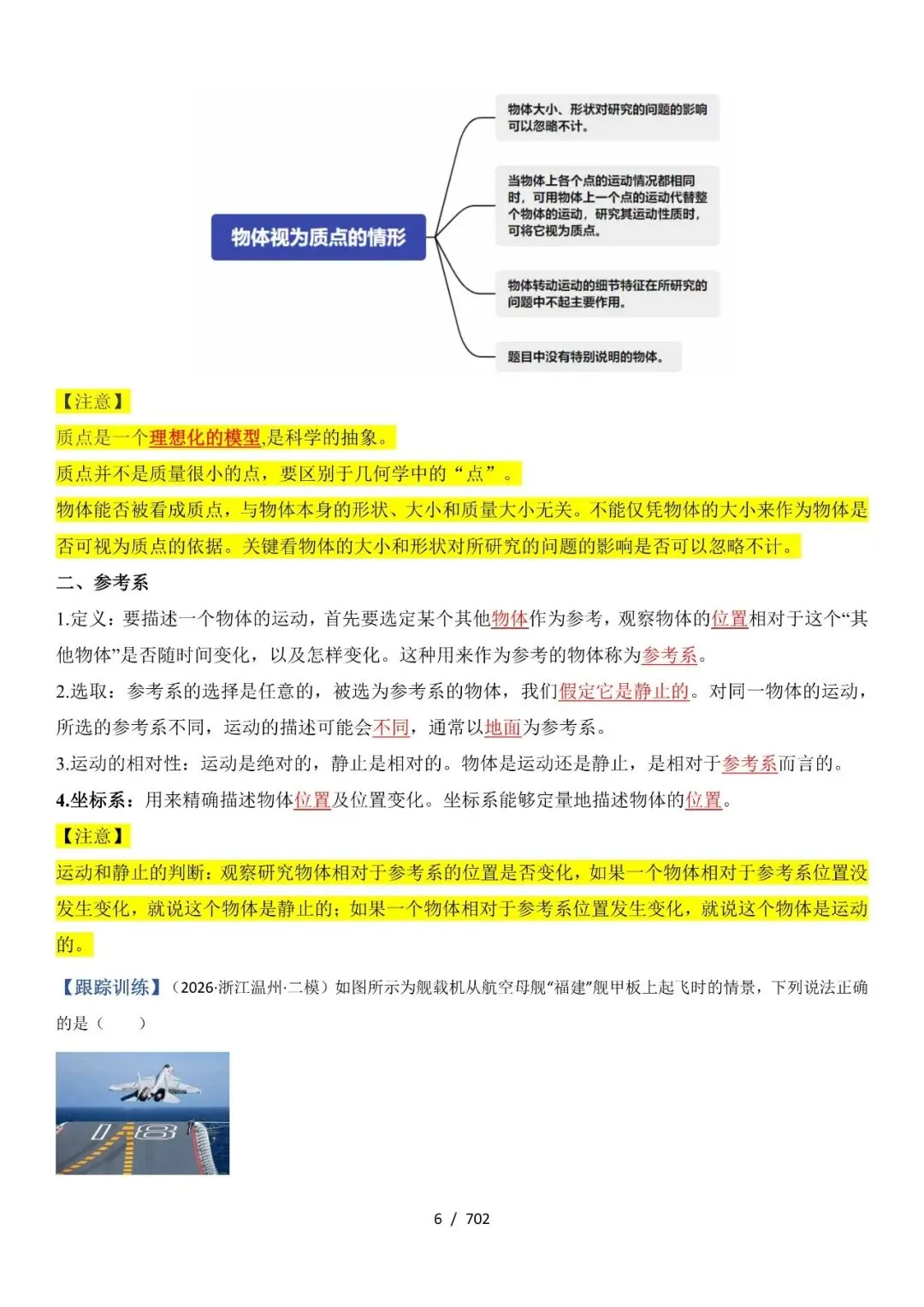 2027版高考物理知识清单(702页)-第6张图片-四季读书网 2027版高考物理知识清单(702页)-第6张图片-四季读书网