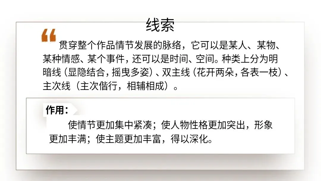 【2027届高考语文一轮复习.小说阅读专题】分析小说的叙事艺术(情节手法)课件-第31张图片-四季读书网