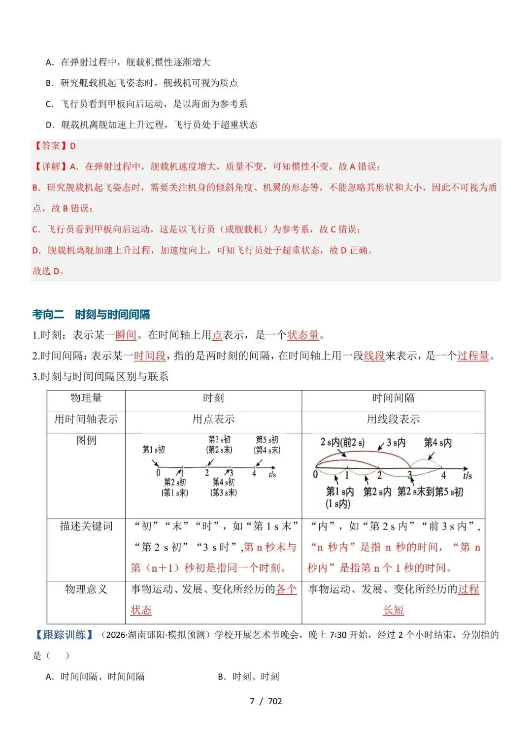 2027版高考物理知识清单(702页)-第7张图片-四季读书网 2027版高考物理知识清单(702页)-第7张图片-四季读书网