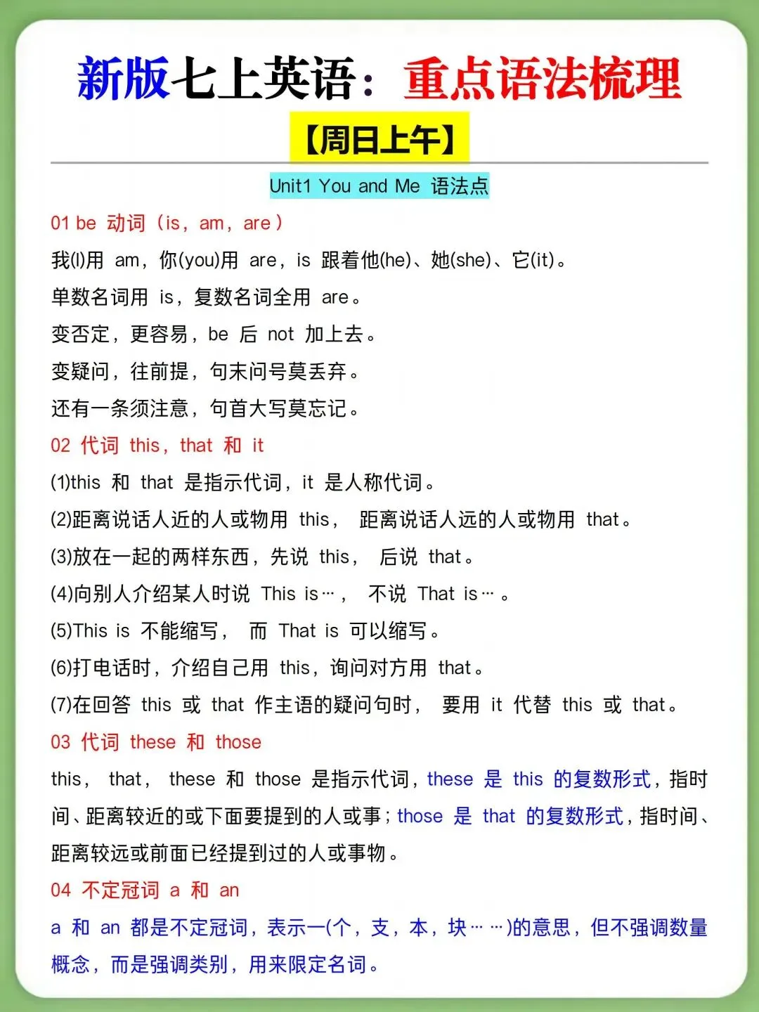 初一新版七上全科提纲知识点清单梳理必背总结电子打印版!(2026)-第9张图片-四季读书网 初一新版七上全科提纲知识点清单梳理必背总结电子打印版!(2026)-第9张图片-四季读书网