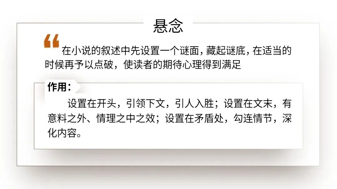 【2027届高考语文一轮复习.小说阅读专题】分析小说的叙事艺术(情节手法)课件-第33张图片-四季读书网