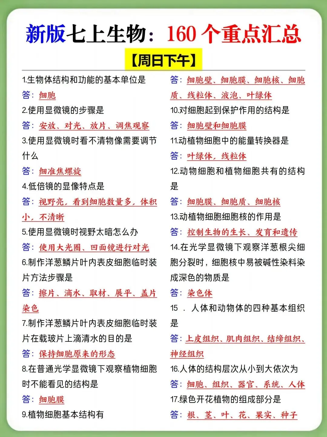 初一新版七上全科提纲知识点清单梳理必背总结电子打印版!(2026)-第11张图片-四季读书网 初一新版七上全科提纲知识点清单梳理必背总结电子打印版!(2026)-第11张图片-四季读书网