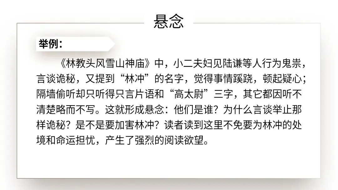 【2027届高考语文一轮复习.小说阅读专题】分析小说的叙事艺术(情节手法)课件-第34张图片-四季读书网