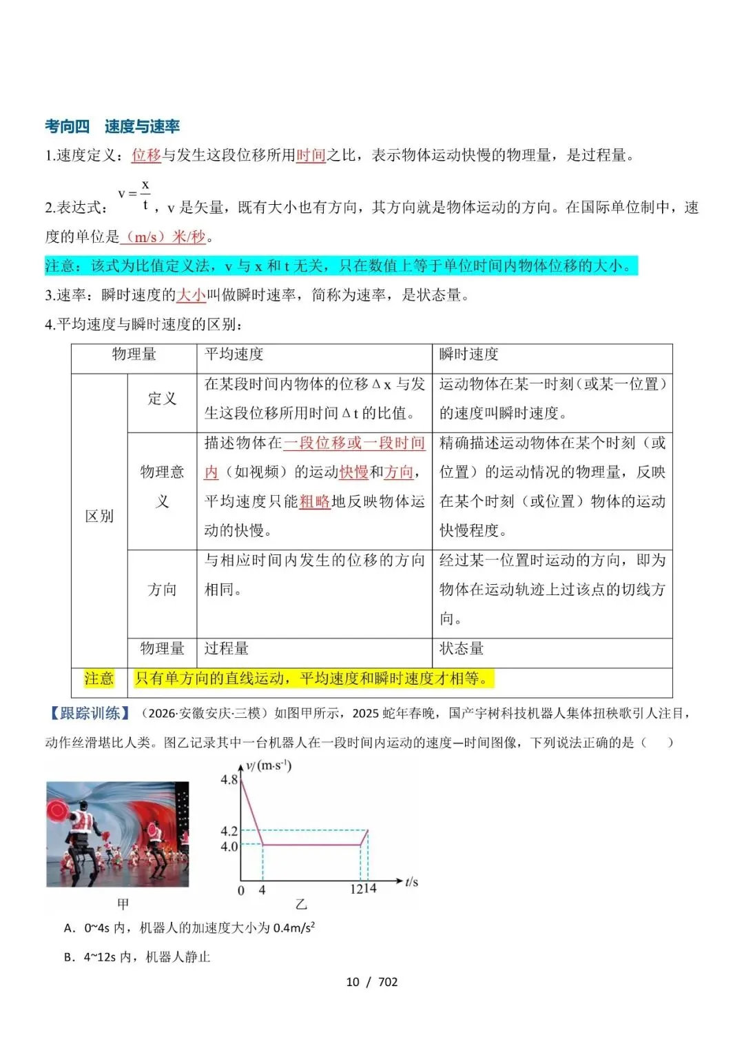 2027版高考物理知识清单(702页)-第10张图片-四季读书网 2027版高考物理知识清单(702页)-第10张图片-四季读书网