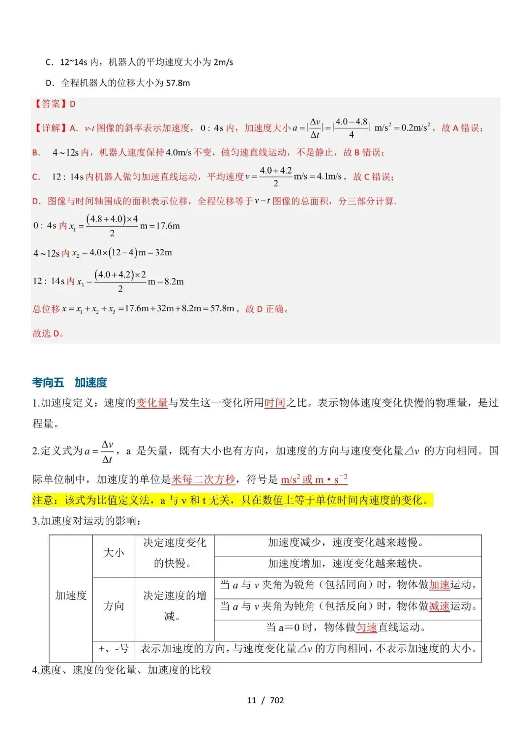 2027版高考物理知识清单(702页)-第11张图片-四季读书网 2027版高考物理知识清单(702页)-第11张图片-四季读书网