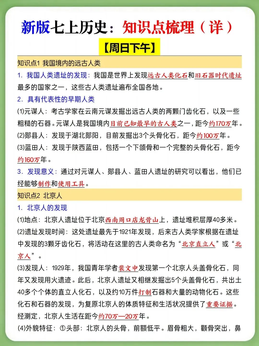 初一新版七上全科提纲知识点清单梳理必背总结电子打印版!(2026)-第12张图片-四季读书网 初一新版七上全科提纲知识点清单梳理必背总结电子打印版!(2026)-第12张图片-四季读书网