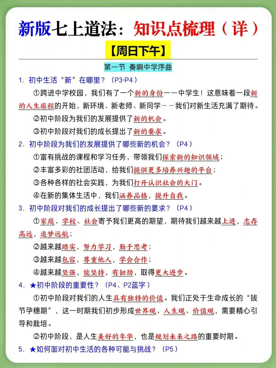 初一新版七上全科提纲知识点清单梳理必背总结电子打印版!(2026)-第13张图片-四季读书网 初一新版七上全科提纲知识点清单梳理必背总结电子打印版!(2026)-第13张图片-四季读书网