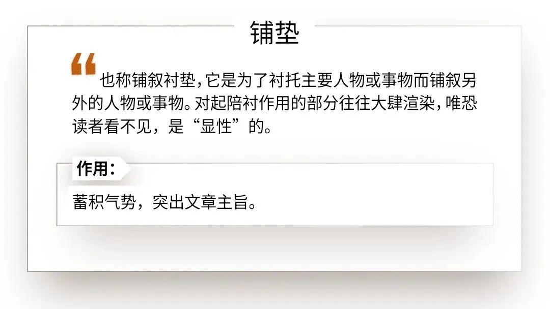 【2027届高考语文一轮复习.小说阅读专题】分析小说的叙事艺术(情节手法)课件-第37张图片-四季读书网