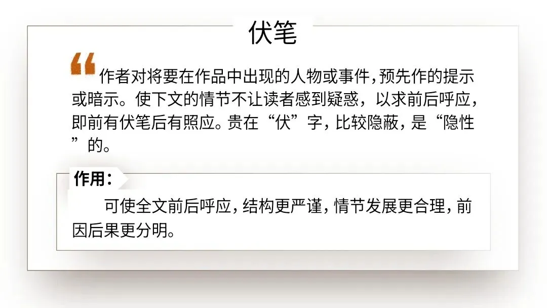【2027届高考语文一轮复习.小说阅读专题】分析小说的叙事艺术(情节手法)课件-第39张图片-四季读书网