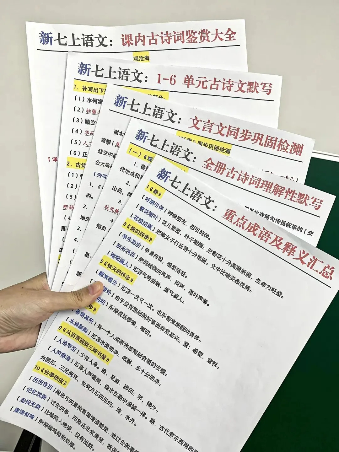 初一新版七上全科提纲知识点清单梳理必背总结电子打印版!(2026)-第15张图片-四季读书网 初一新版七上全科提纲知识点清单梳理必背总结电子打印版!(2026)-第15张图片-四季读书网
