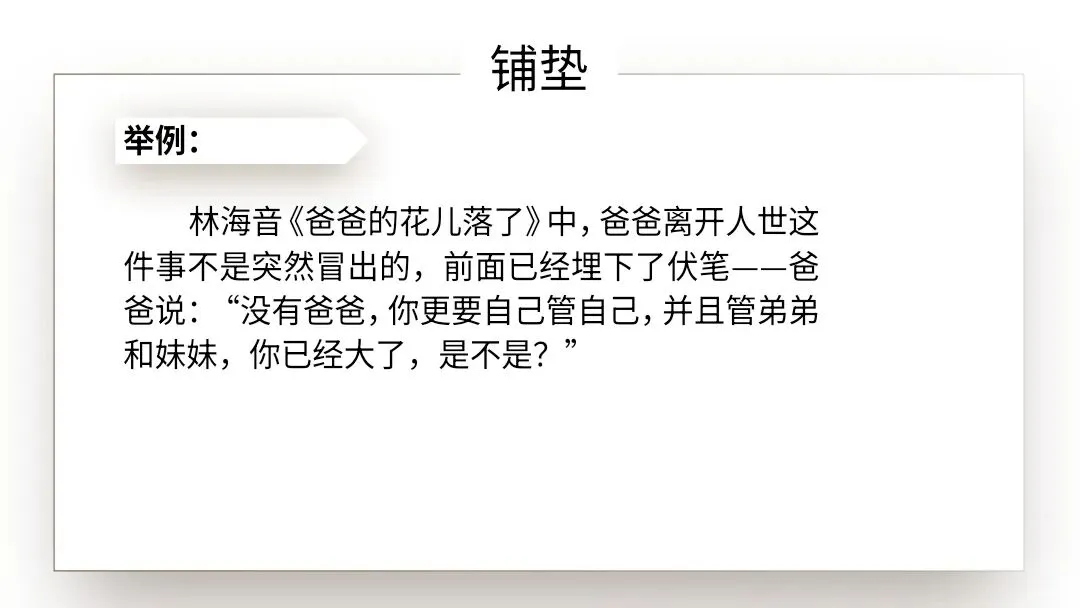 【2027届高考语文一轮复习.小说阅读专题】分析小说的叙事艺术(情节手法)课件-第40张图片-四季读书网