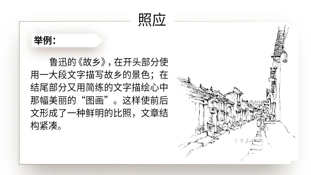【2027届高考语文一轮复习.小说阅读专题】分析小说的叙事艺术(情节手法)课件-第42张图片-四季读书网