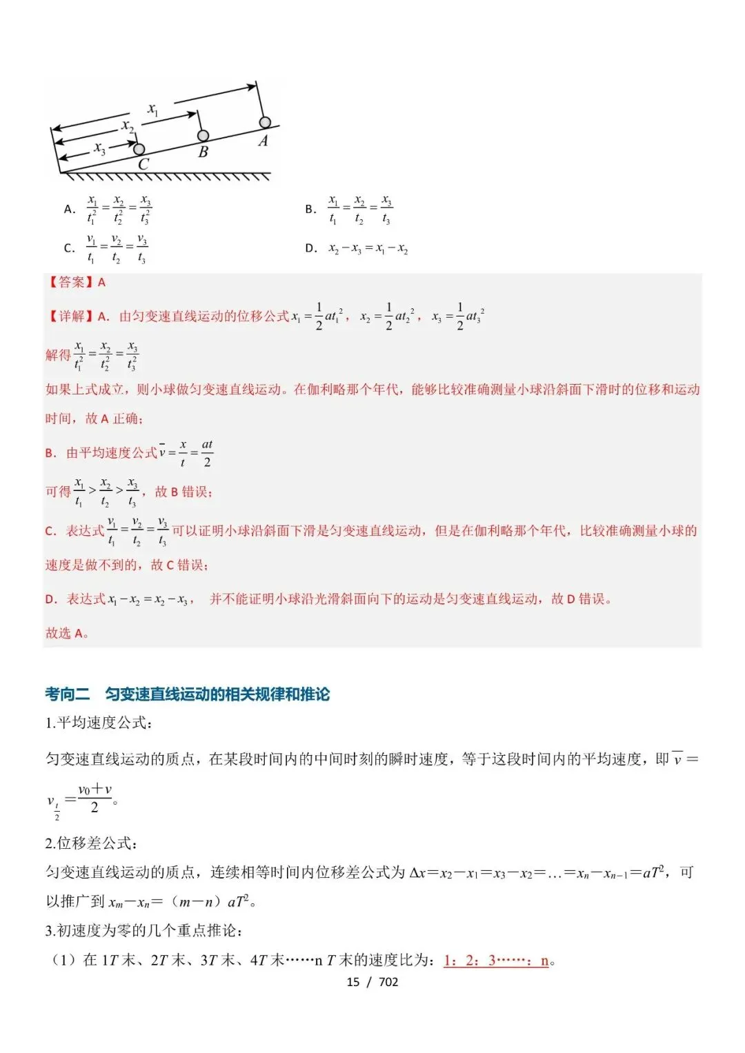 2027版高考物理知识清单(702页)-第15张图片-四季读书网 2027版高考物理知识清单(702页)-第15张图片-四季读书网