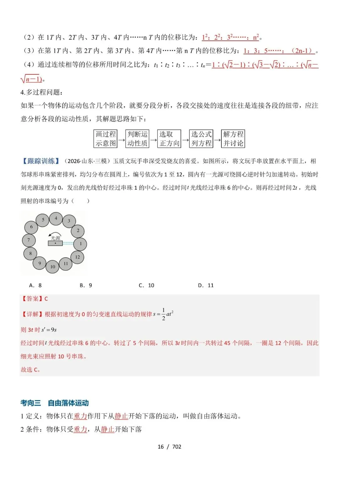 2027版高考物理知识清单(702页)-第16张图片-四季读书网 2027版高考物理知识清单(702页)-第16张图片-四季读书网