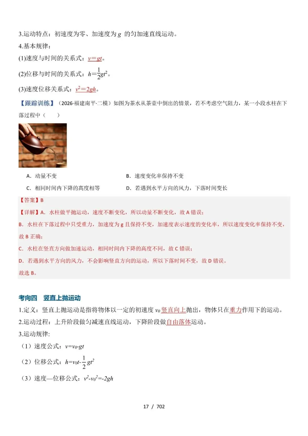 2027版高考物理知识清单(702页)-第17张图片-四季读书网 2027版高考物理知识清单(702页)-第17张图片-四季读书网