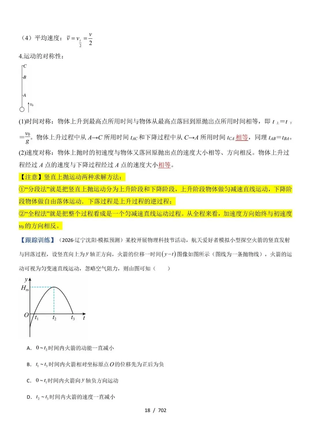 2027版高考物理知识清单(702页)-第18张图片-四季读书网 2027版高考物理知识清单(702页)-第18张图片-四季读书网
