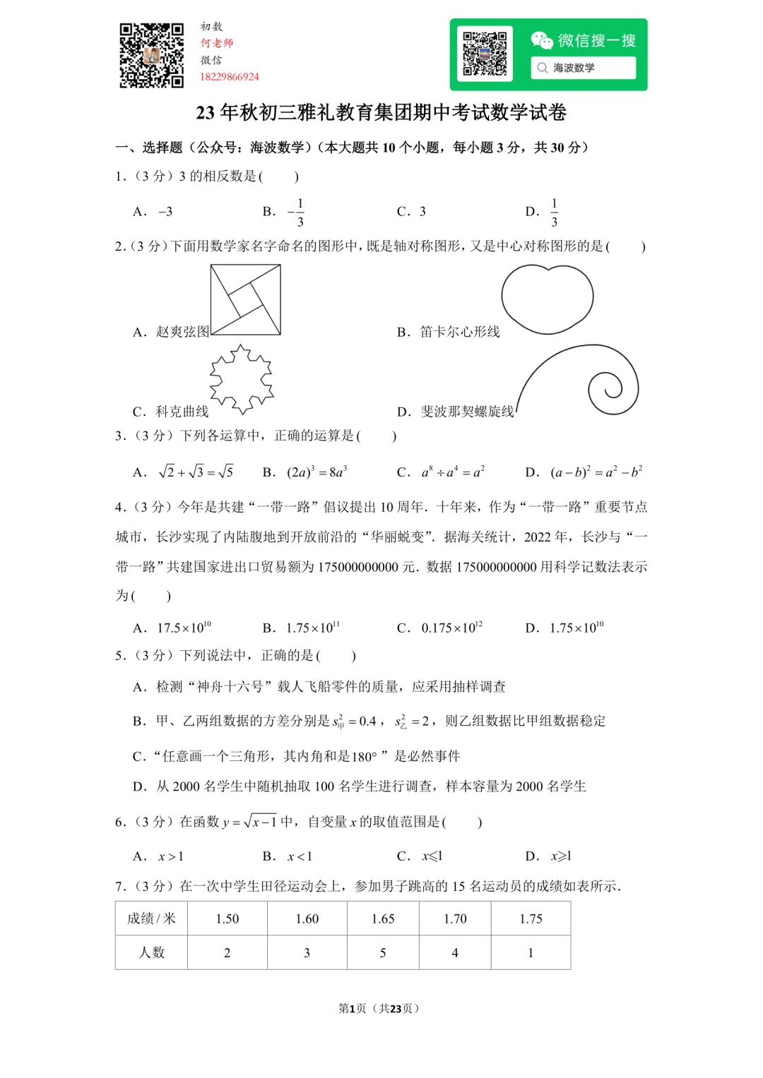 23年秋初三雅礼教育集团期中考试数学试卷-第15张图片-四季读书网 23年秋初三雅礼教育集团期中考试数学试卷-第15张图片-四季读书网