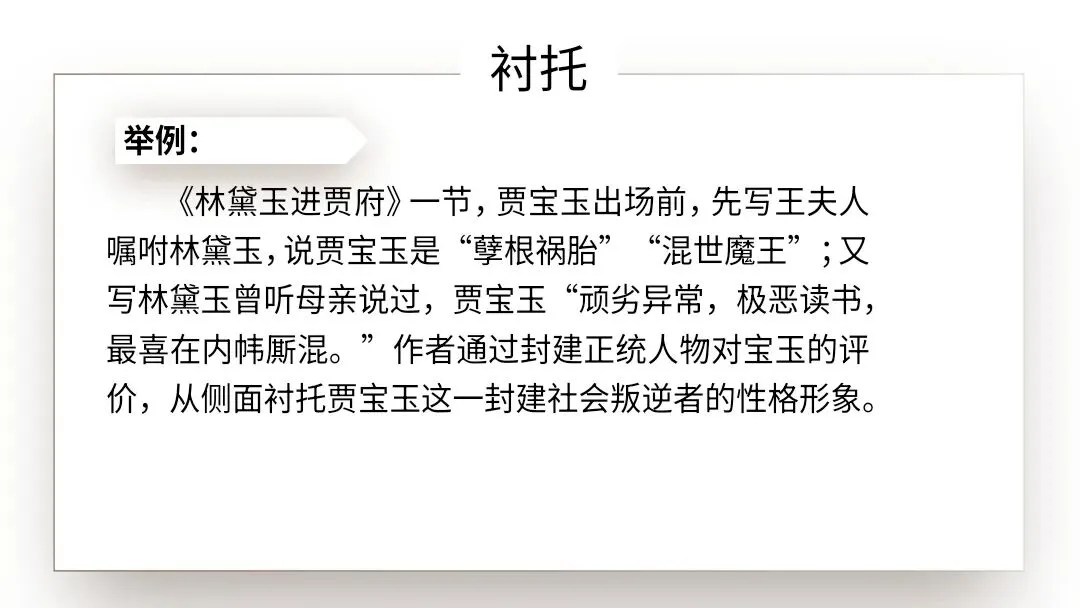 【2027届高考语文一轮复习.小说阅读专题】分析小说的叙事艺术(情节手法)课件-第46张图片-四季读书网